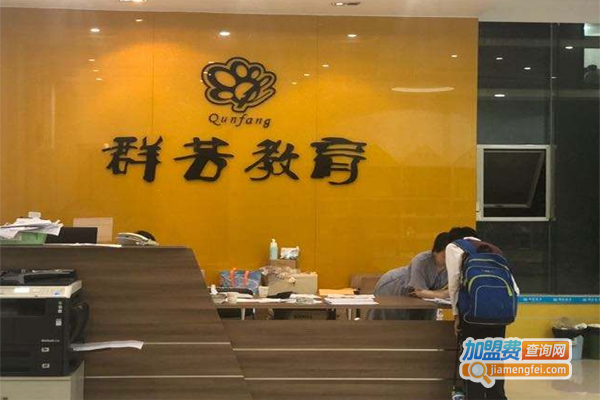 群芳教育加盟