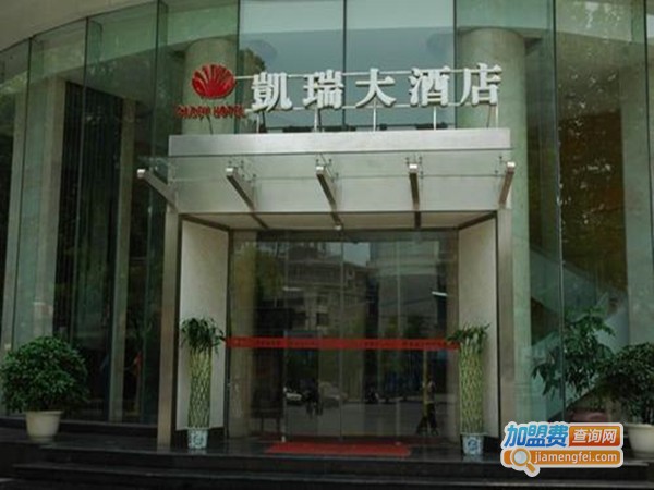 凯瑞大酒店加盟门店