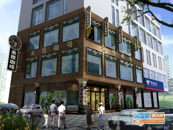来雅咖啡店加盟门店