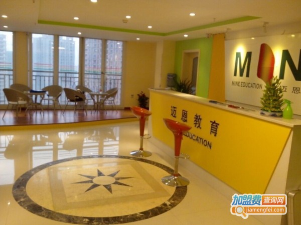 迈恩教育加盟费