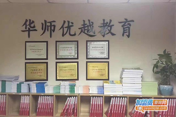 华师优越教育加盟门店