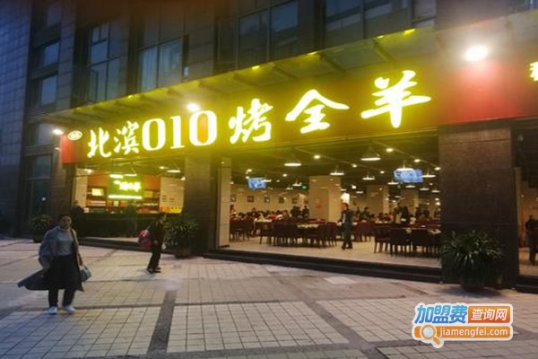 北滨010烤全羊加盟门店