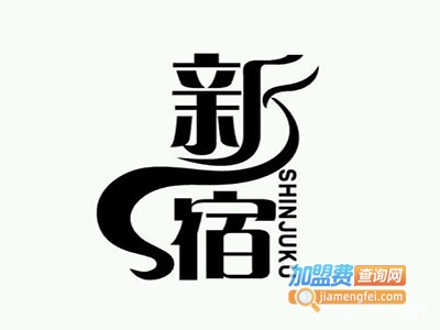 新宿百货加盟费