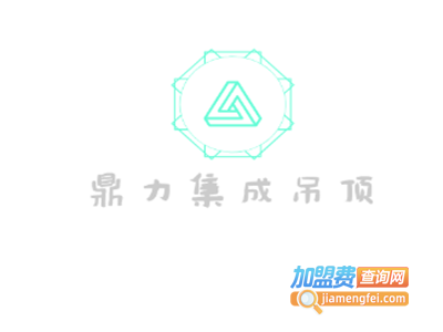 鼎力集成吊顶加盟费