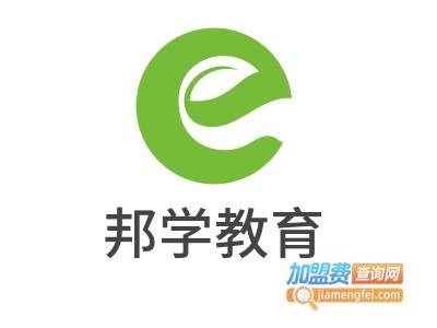 邦学教育加盟费