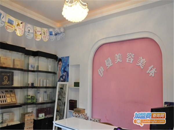 伊曼美容美体会所加盟费