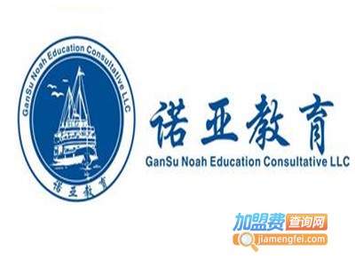 诺亚家庭教育加盟费