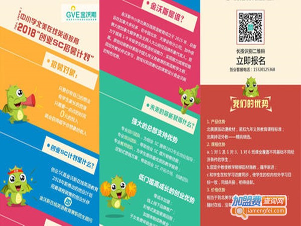 金沃斯少儿英语加盟门店