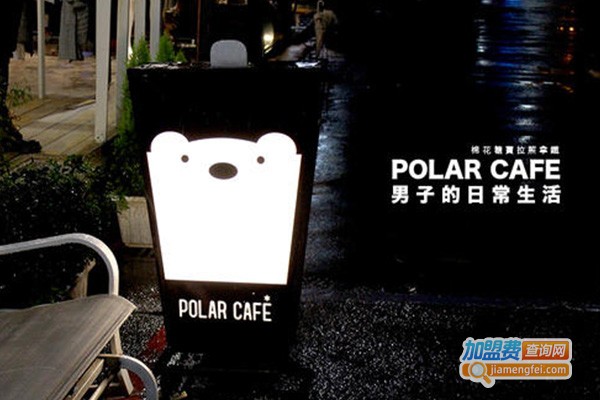 POLAR-CAFE咖啡加盟费