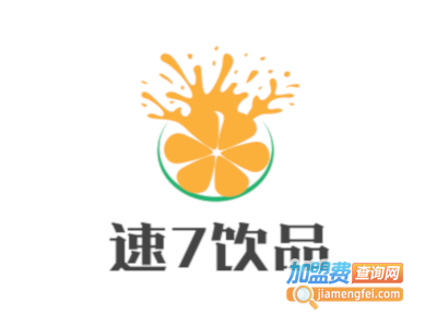 速7饮品加盟费