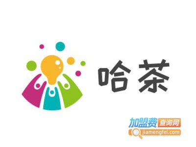 哈茶茶饮加盟费