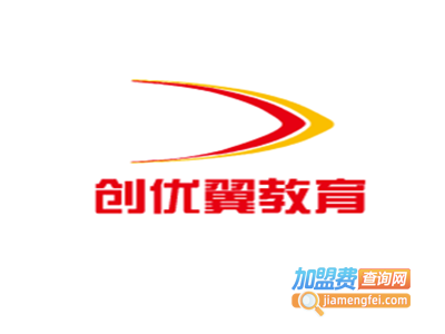 创优翼教育加盟费