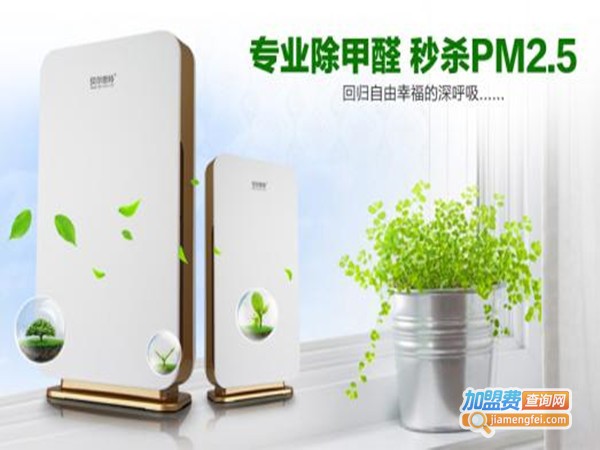 贝尔思特空气净化器加盟门店