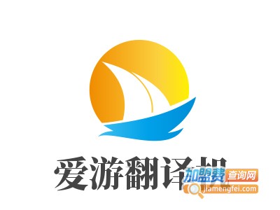 爱游翻译机加盟费