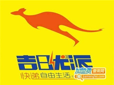 吉日优派加盟费