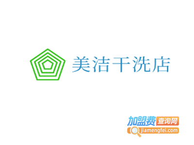 美洁干洗店