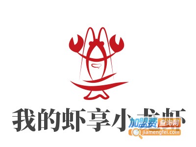 我的虾享小龙虾