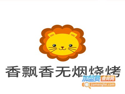 香飘香无烟烧烤加盟费