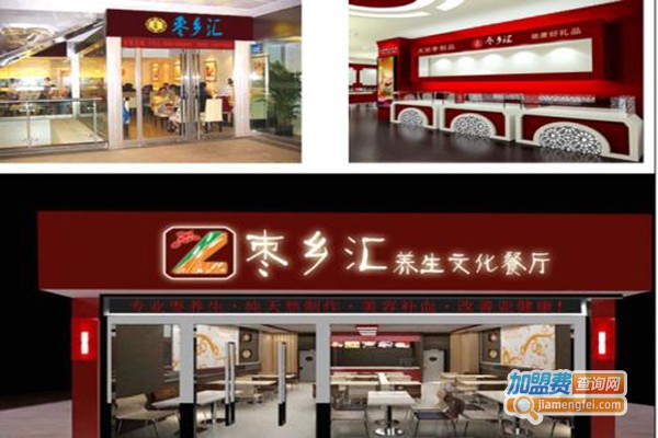 枣乡汇加盟门店