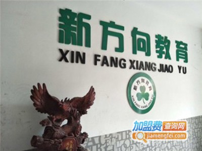 新方向美术培训加盟费