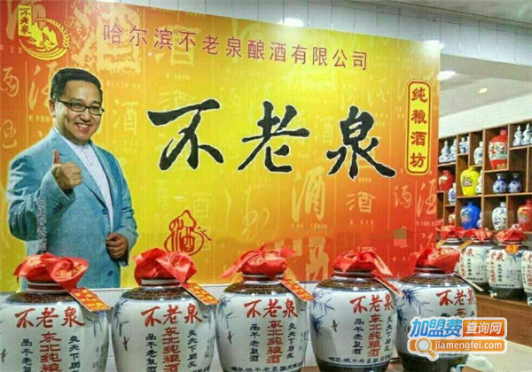 不老泉酒加盟费