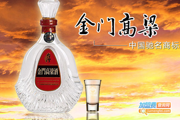 金门高梁酒加盟费