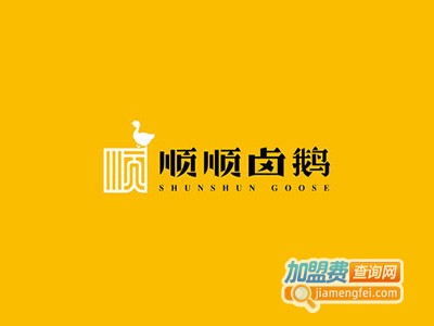 顺顺卤鹅加盟费