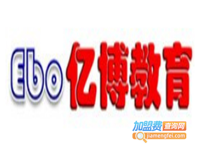亿博教育加盟费