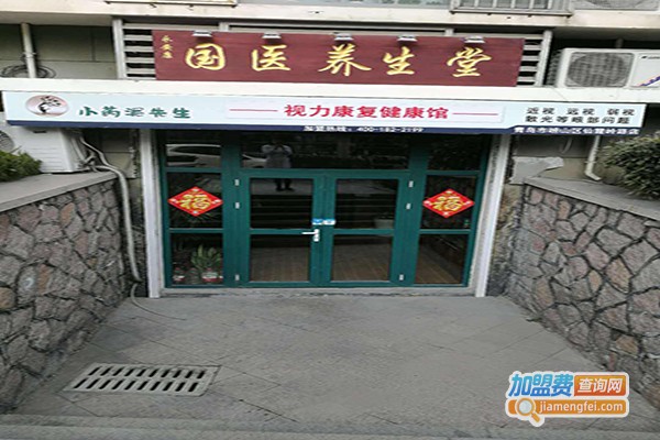 小药泥先生视力康复加盟门店