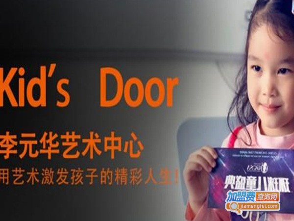 李元华艺术中心加盟费