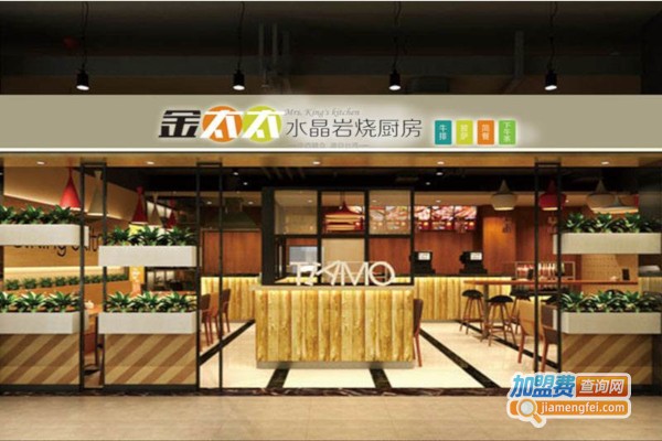 金太太岩烧厨房加盟费