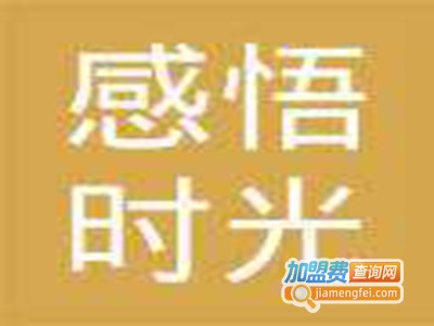 感悟时光书吧
