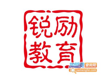 锐励教育加盟费