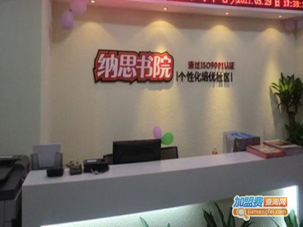 纳思书院加盟门店