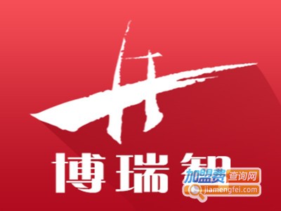 博瑞智家庭教育加盟费