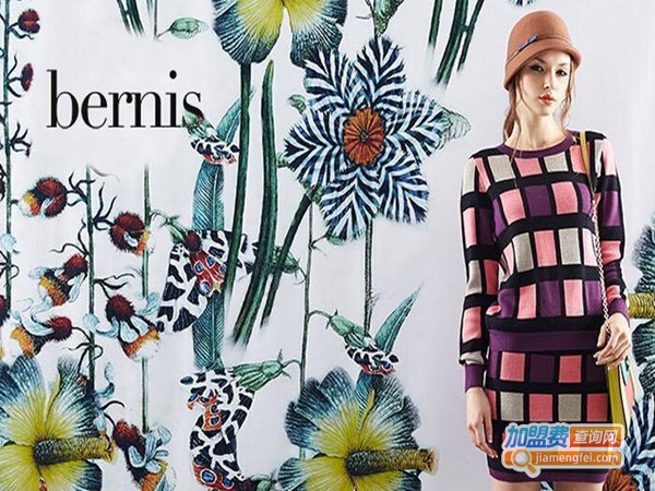 贝尔尼斯女装加盟门店