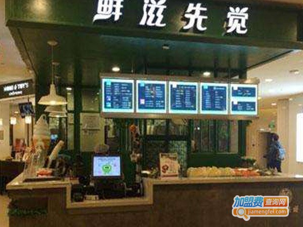 鲜滋先觉奶茶加盟费