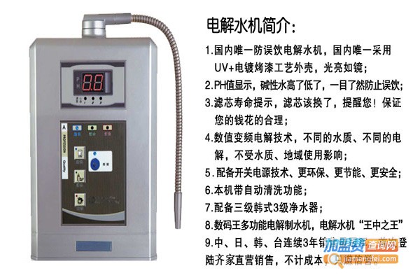 好乐电解制水机加盟门店
