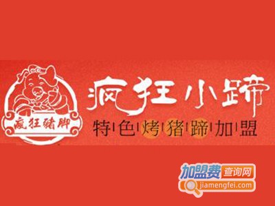 疯狂小蹄烤猪蹄