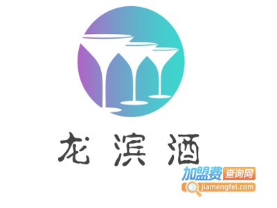 龙滨酒加盟费