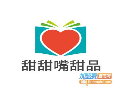 甜甜嘴甜品
