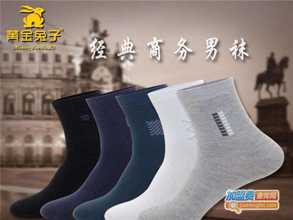 黄金兔子袜业加盟费