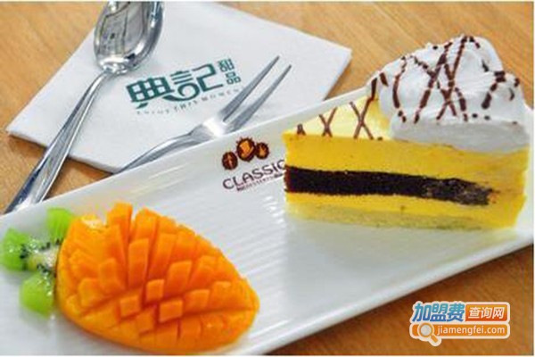 典记港式甜点加盟门店