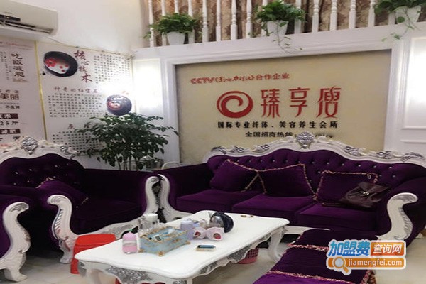 臻享瘦美容瘦身养生馆加盟费