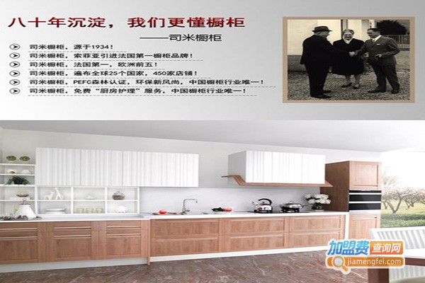 司米厨柜加盟费