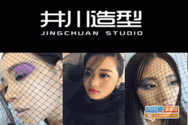 井川造型培训加盟费