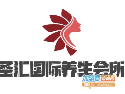 圣汇国际养生会所加盟