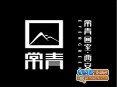 常青画室加盟费