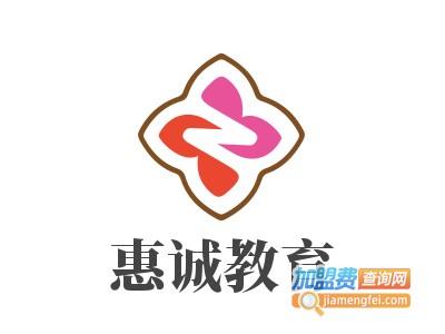 惠诚教育加盟费