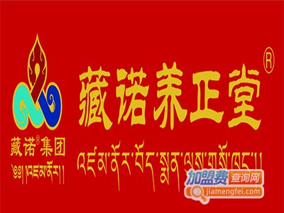 藏诺养生堂加盟